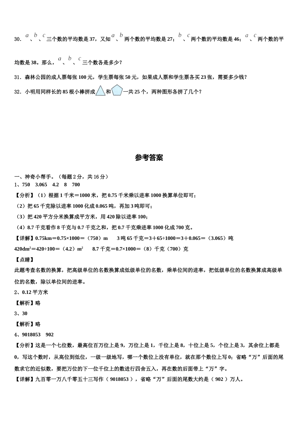 海南藏族自治州2024-2025学年四下数学期末联考试题含解析_第3页