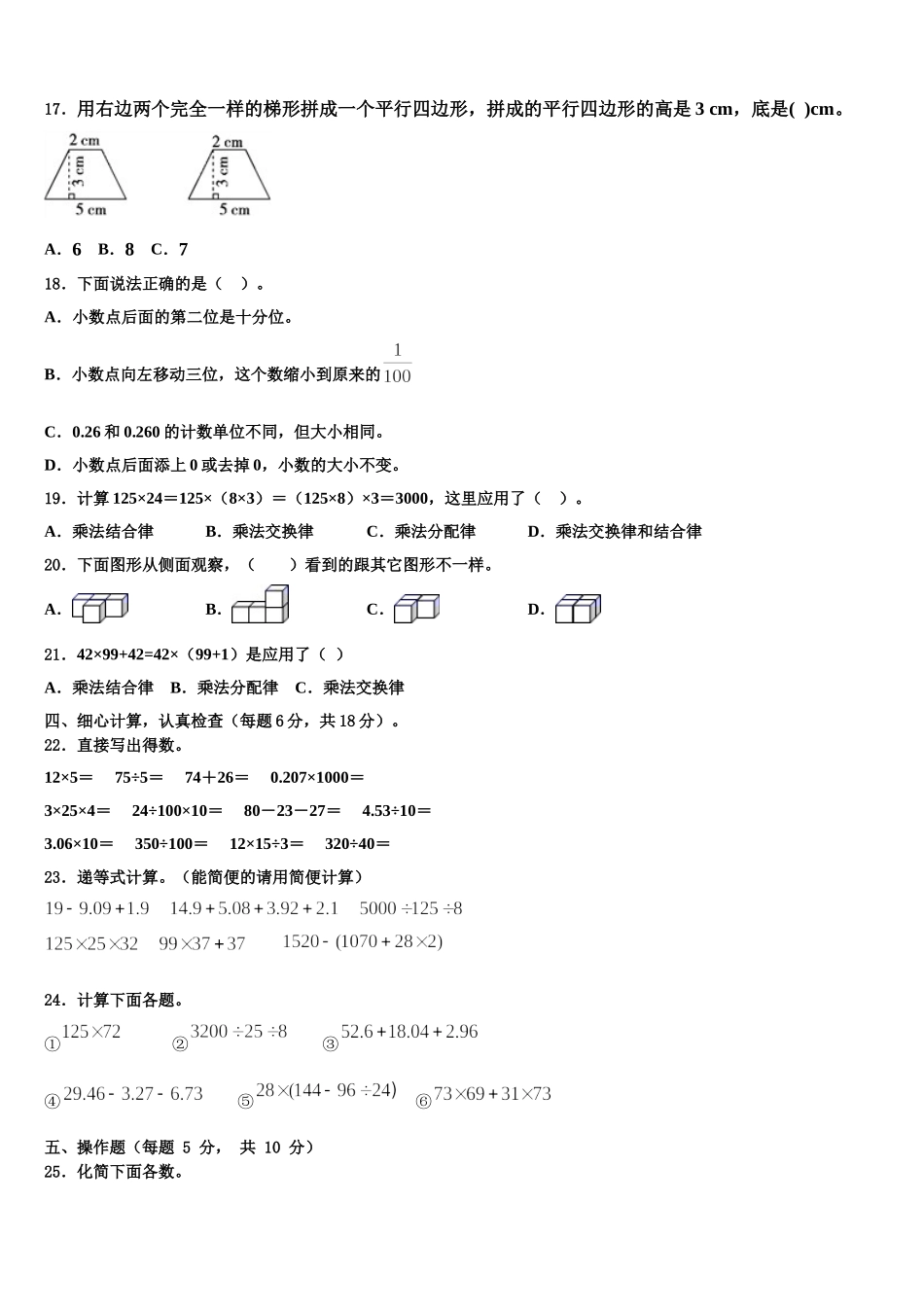 南沙群岛2025年四下数学期末复习检测试题含解析_第2页