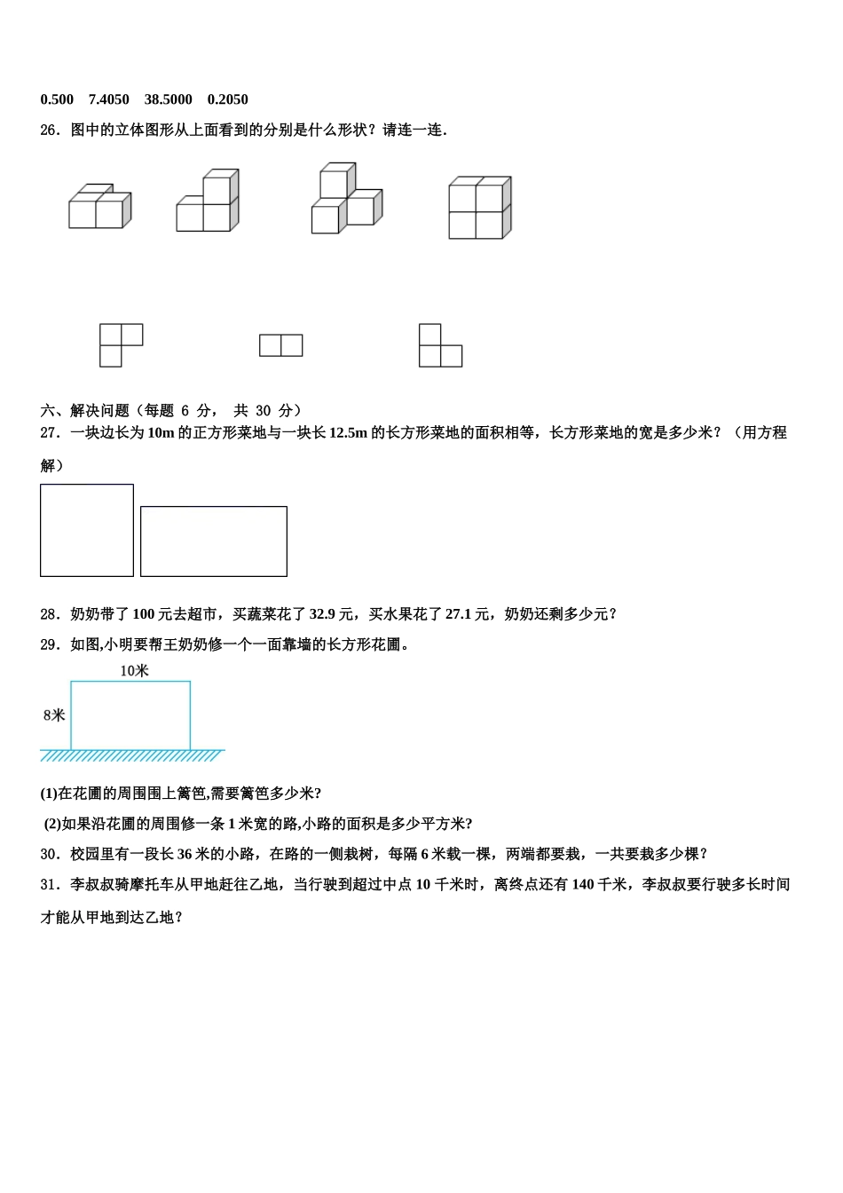 南沙群岛2025年四下数学期末复习检测试题含解析_第3页