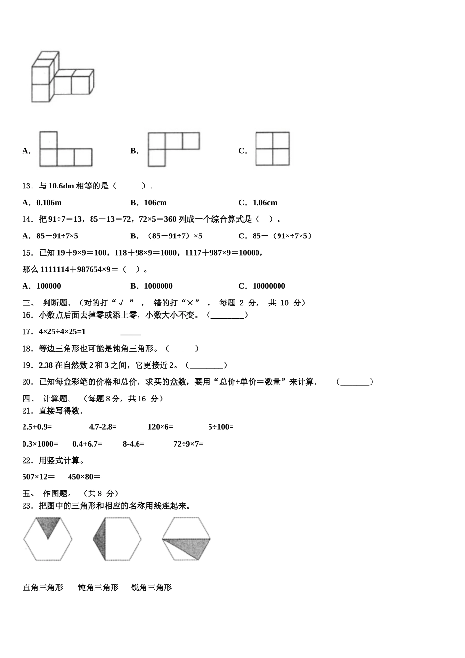 2025年海南省三亚市琼海市数学四年级第二学期期末复习检测试题含解析_第2页