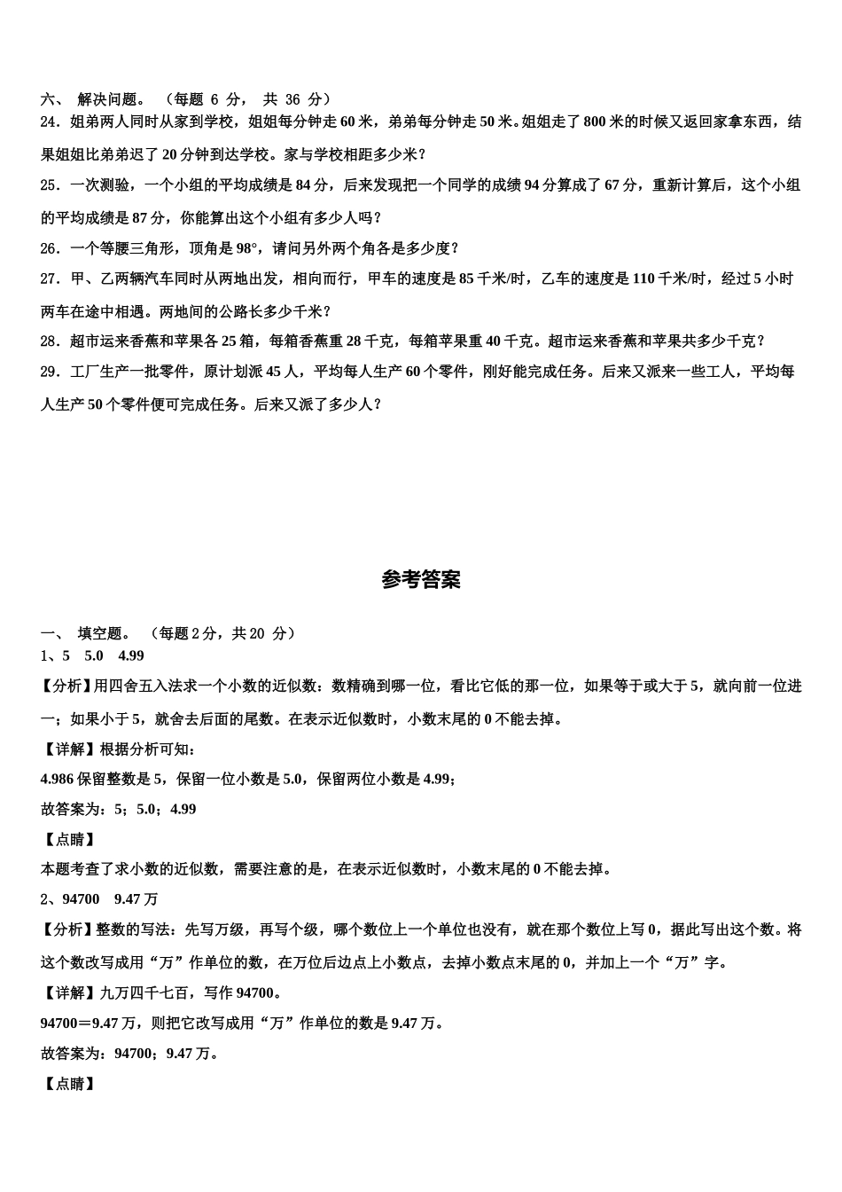 2025年海南省三亚市琼海市数学四年级第二学期期末复习检测试题含解析_第3页