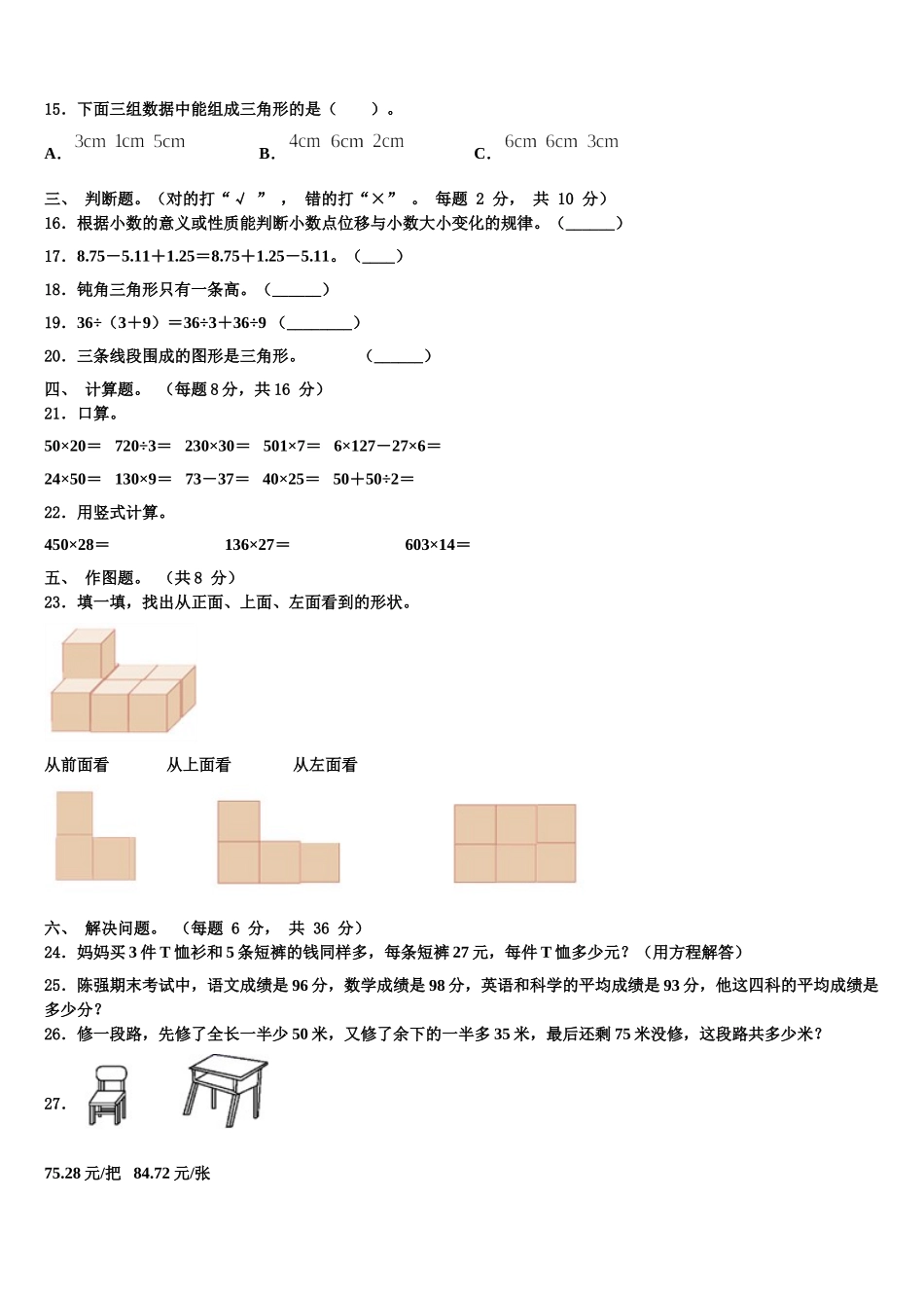 2024-2025学年海口市琼山区四下数学期末经典试题含解析_第2页