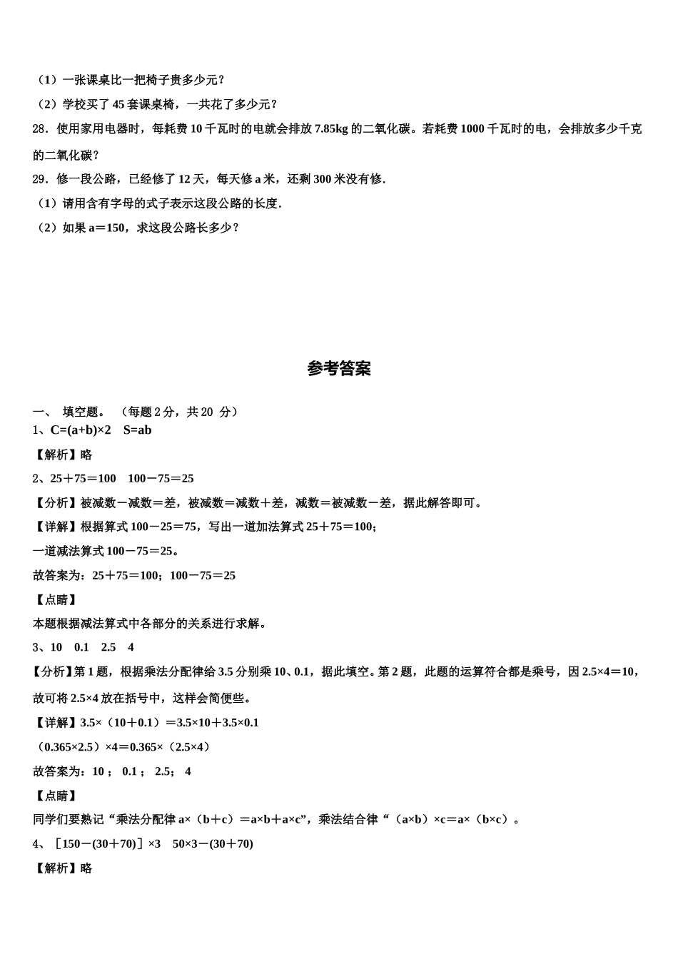 2024-2025学年海口市琼山区四下数学期末经典试题含解析_第3页