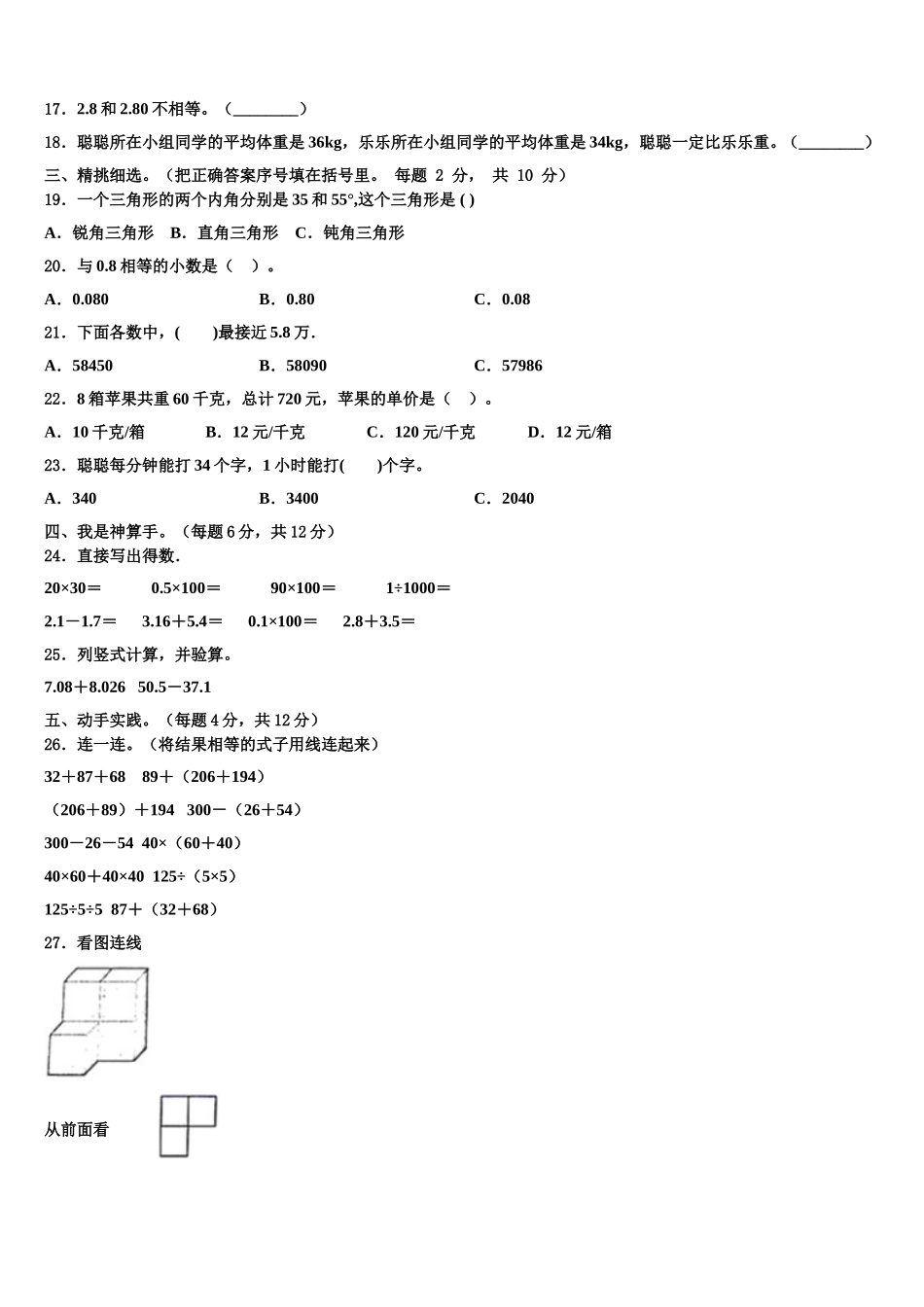 2025年青海省海南藏族自治州贵南县数学四下期末考试模拟试题含解析_第2页