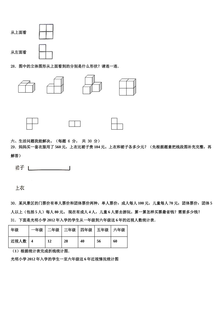 2025年青海省海南藏族自治州贵南县数学四下期末考试模拟试题含解析_第3页