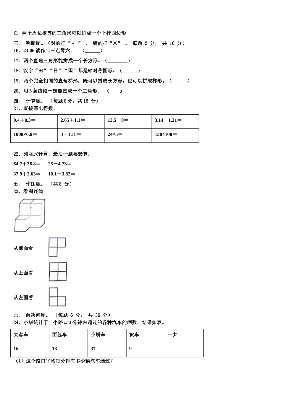 2025年三亚市乐东黎族自治县数学四年级第二学期期末监测模拟试题含解析_第2页