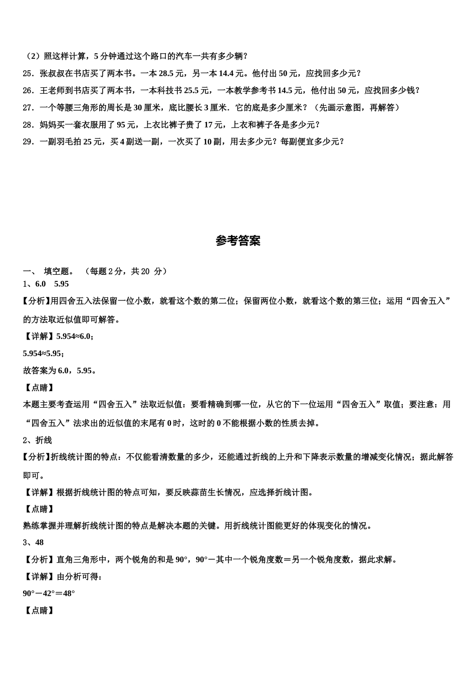 2025年三亚市乐东黎族自治县数学四年级第二学期期末监测模拟试题含解析_第3页