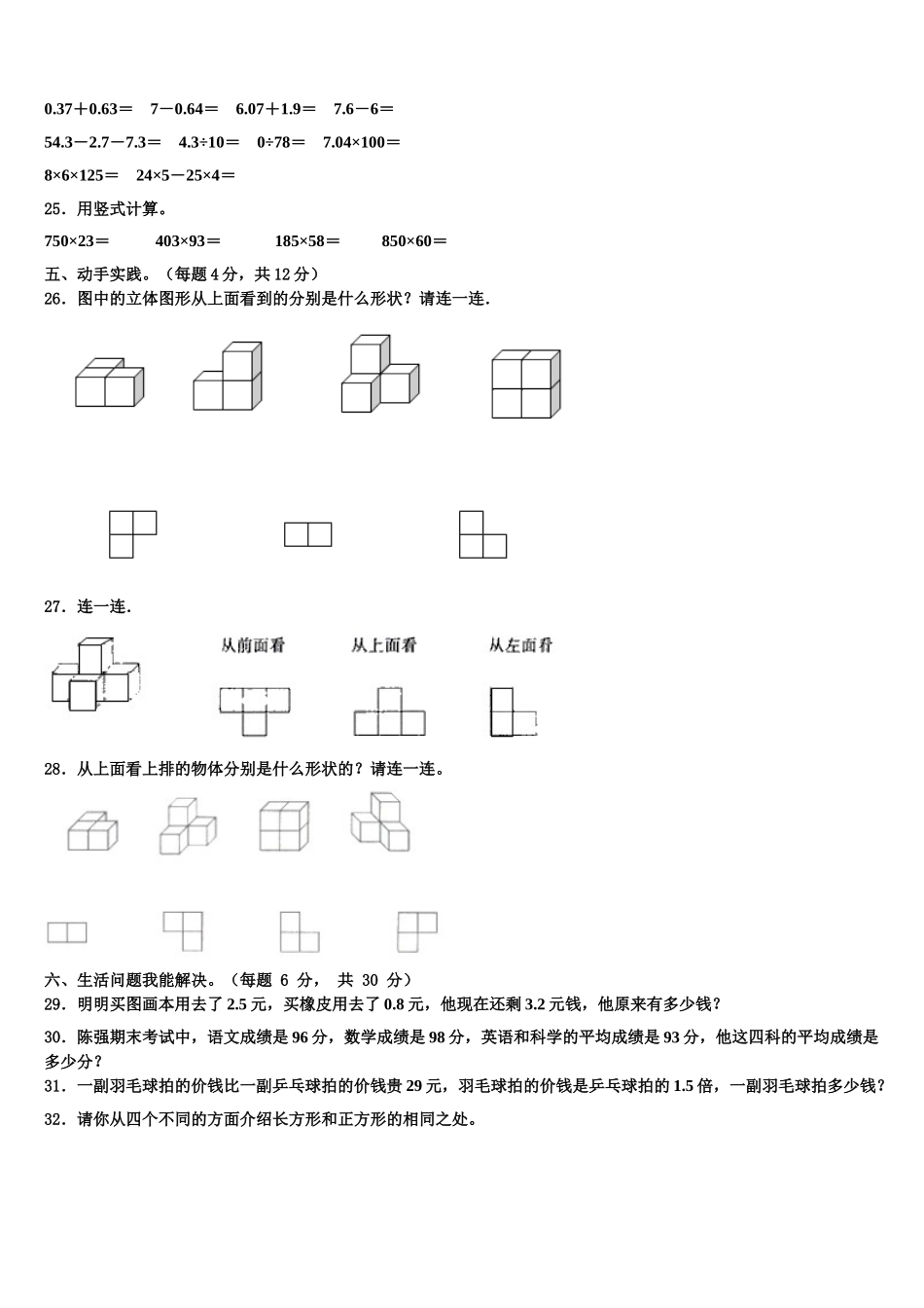 2025年海南省海口市龙华区数学四年级第二学期期末考试模拟试题含解析_第3页