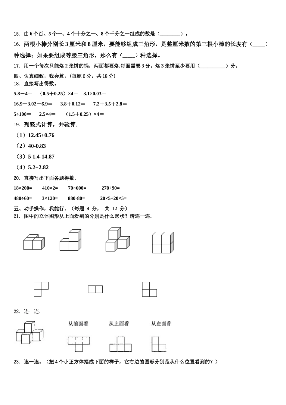 2024-2025学年三亚市南沙群岛四下数学期末统考试题含解析_第2页