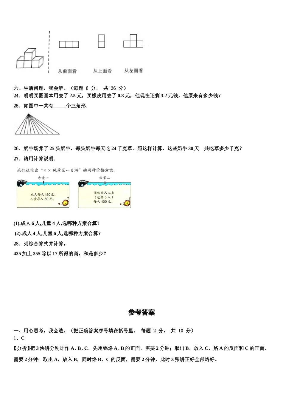 2024-2025学年三亚市南沙群岛四下数学期末统考试题含解析_第3页