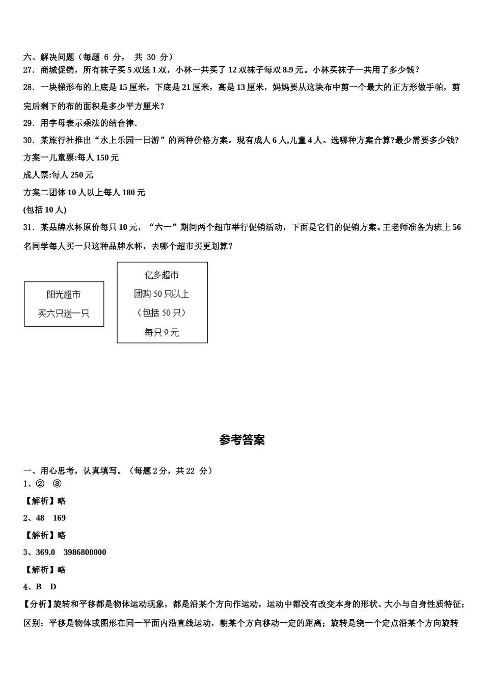 海南省临高县2025年四下数学期末监测试题含解析_第3页