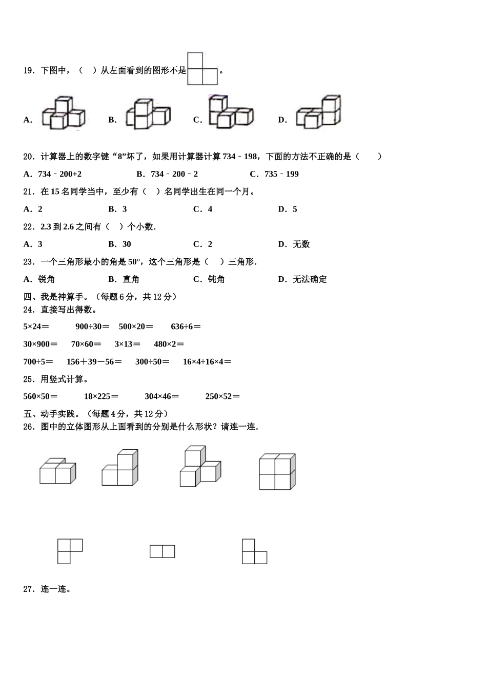 海口市2025届四下数学期末达标测试试题含解析_第2页