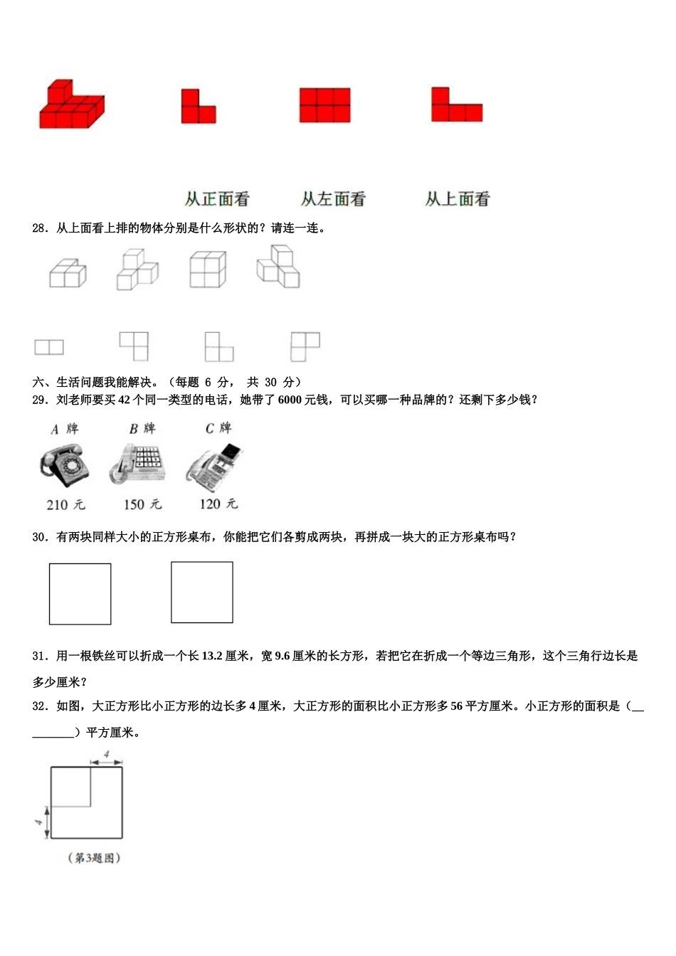海口市2025届四下数学期末达标测试试题含解析_第3页