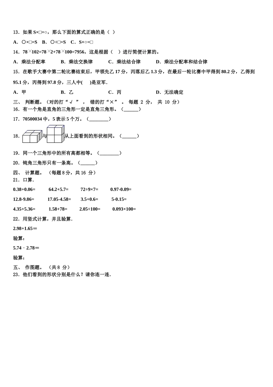 海南省海口市美兰区2024-2025学年数学四年级第二学期期末统考模拟试题含解析_第2页