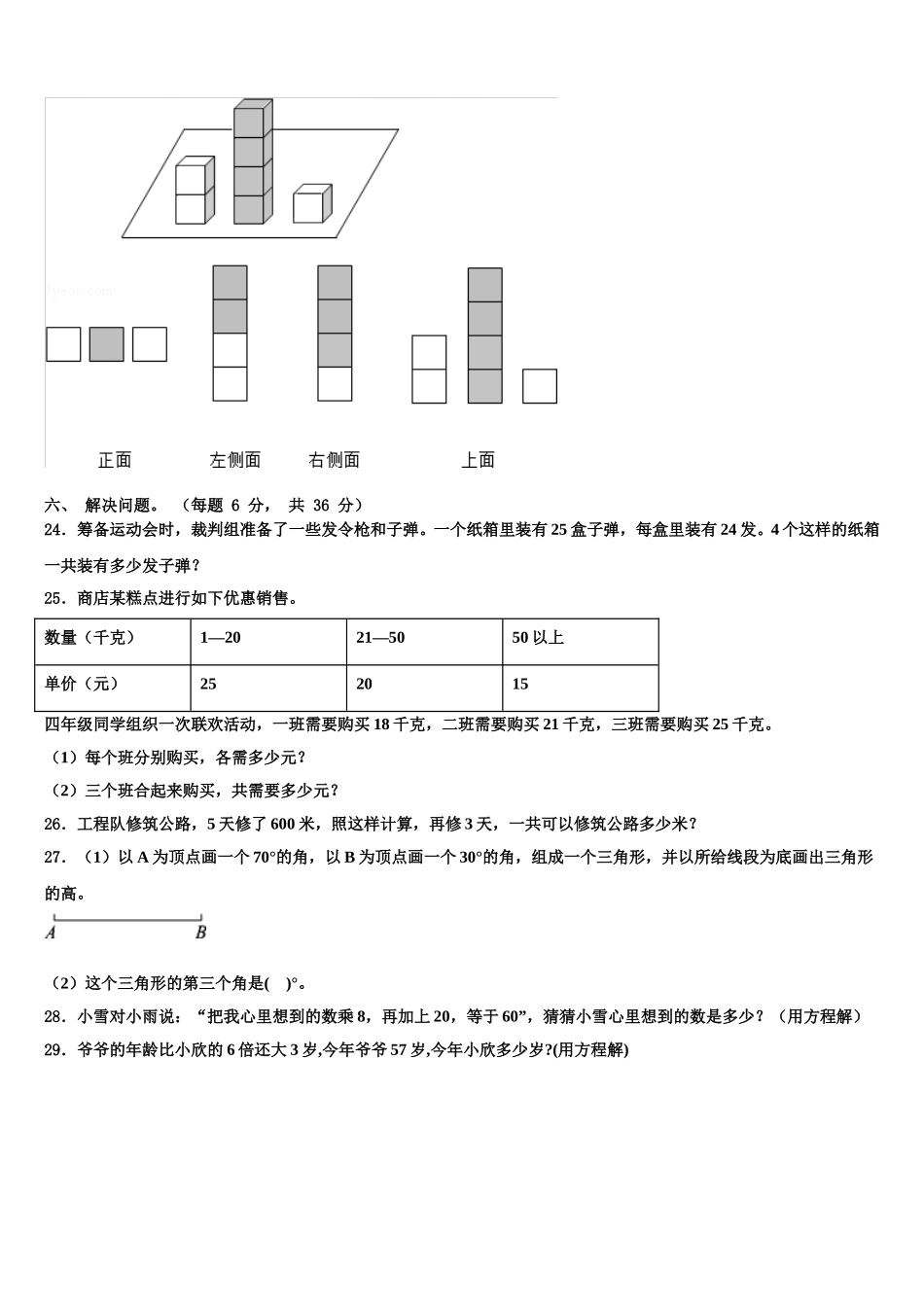 海南省海口市美兰区2024-2025学年数学四年级第二学期期末统考模拟试题含解析_第3页