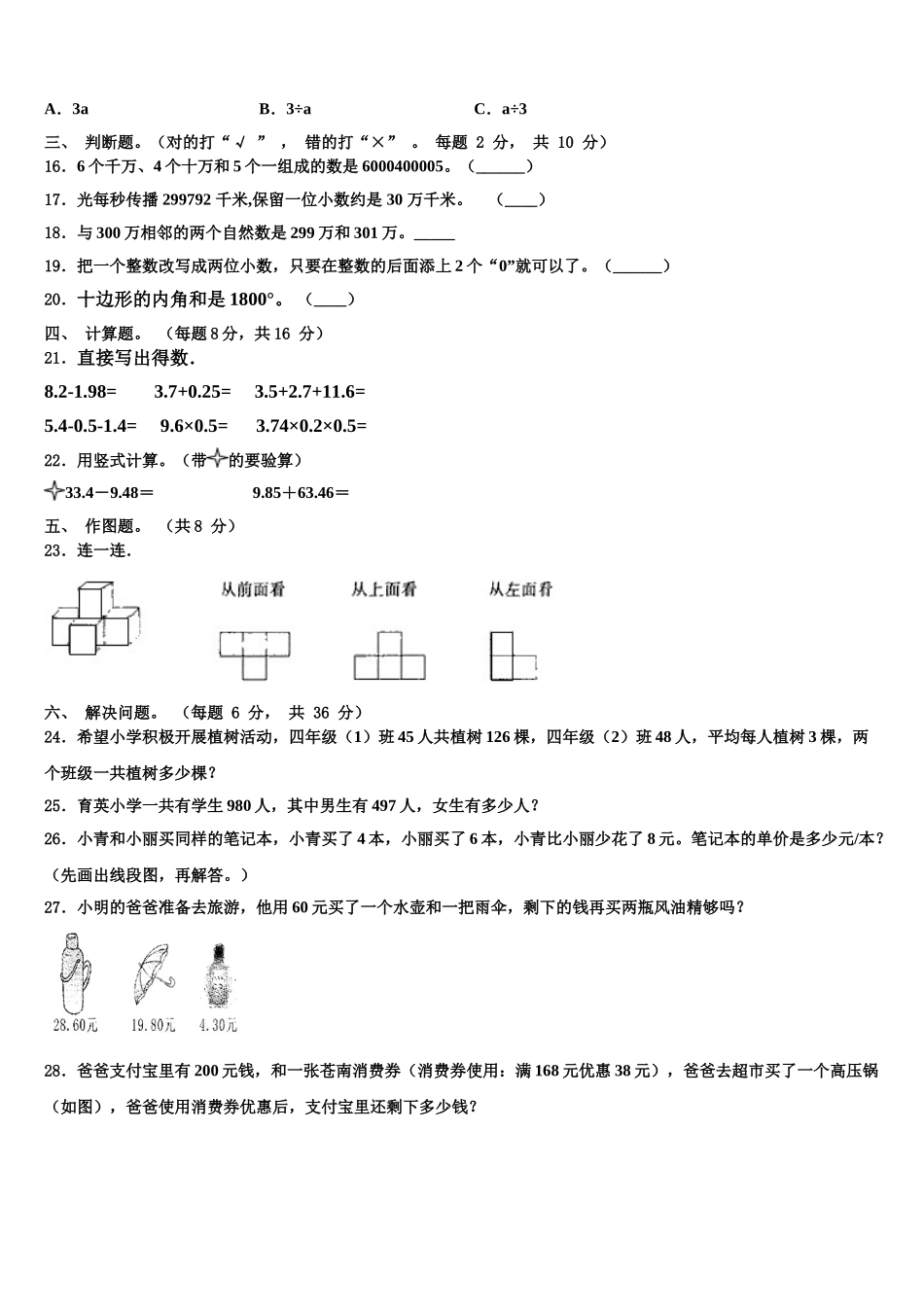 2024-2025学年三亚市陵水黎族自治县数学四年级第二学期期末质量检测试题含解析_第2页
