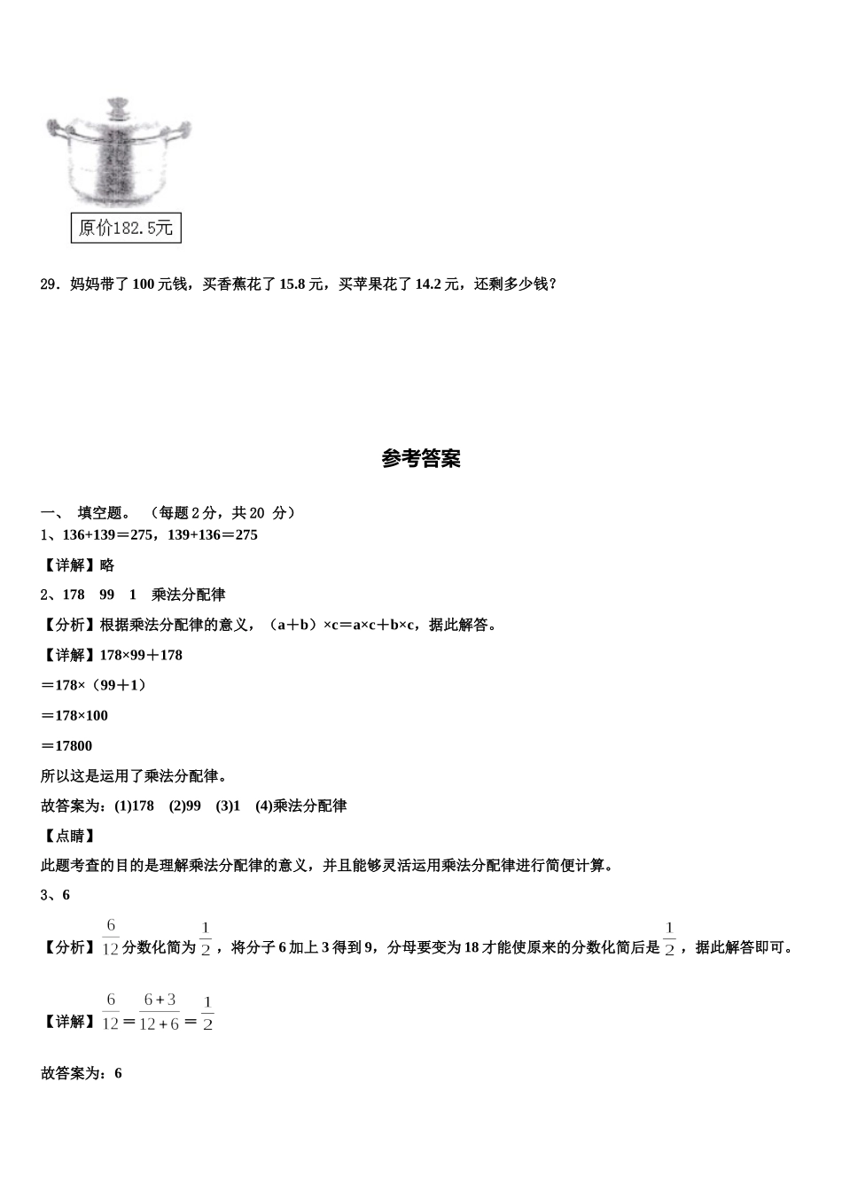 2024-2025学年三亚市陵水黎族自治县数学四年级第二学期期末质量检测试题含解析_第3页