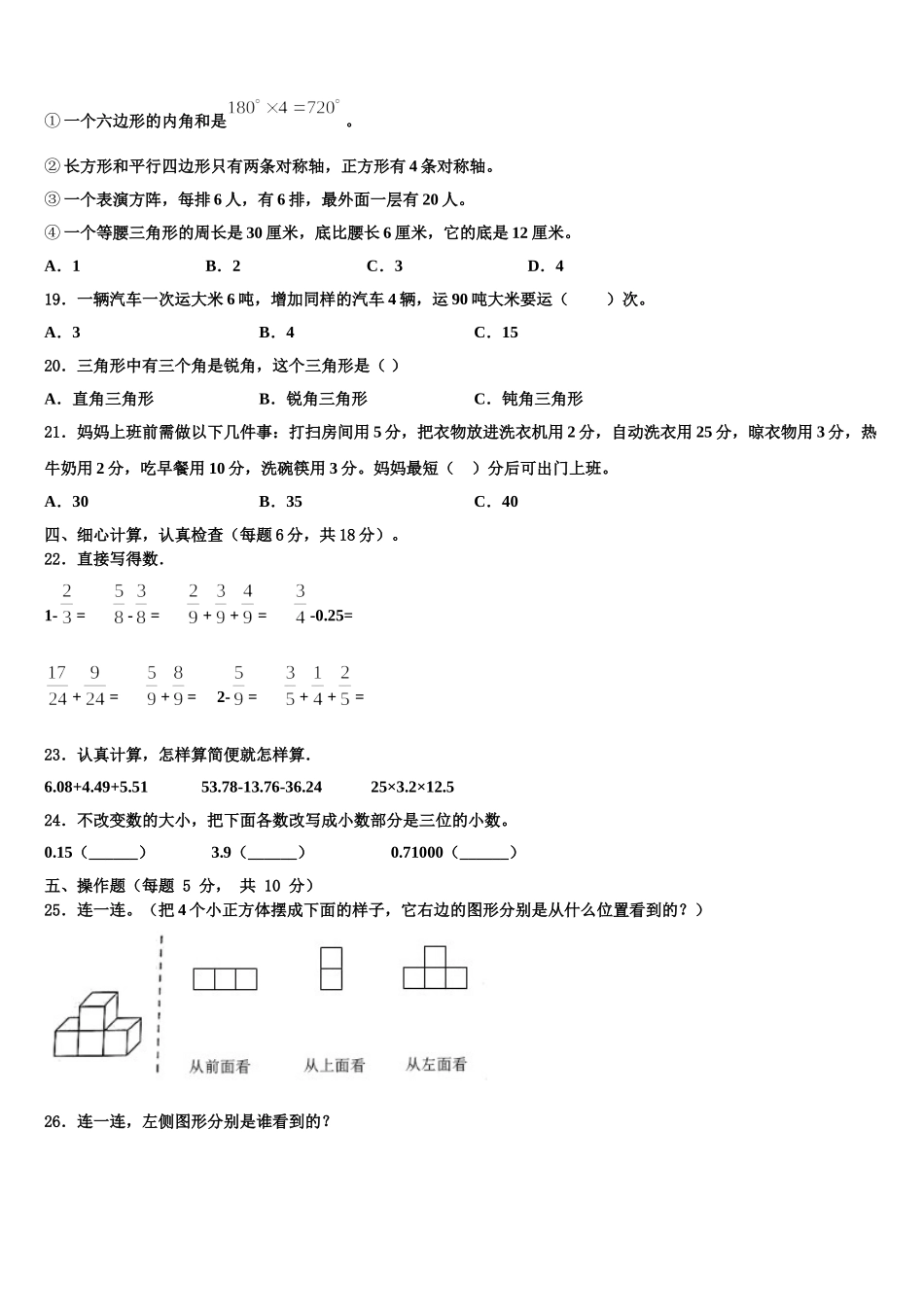 海南省三亚市白沙黎族自治县2024-2025学年四下数学期末学业水平测试模拟试题含解析_第2页