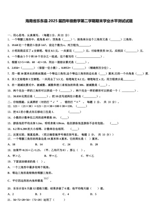 海南省乐东县2025届四年级数学第二学期期末学业水平测试试题含解析