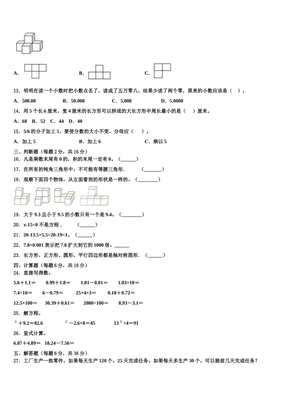 青海省海南藏族自治州2025届数学四年级第二学期期末质量跟踪监视模拟试题含解析_第2页
