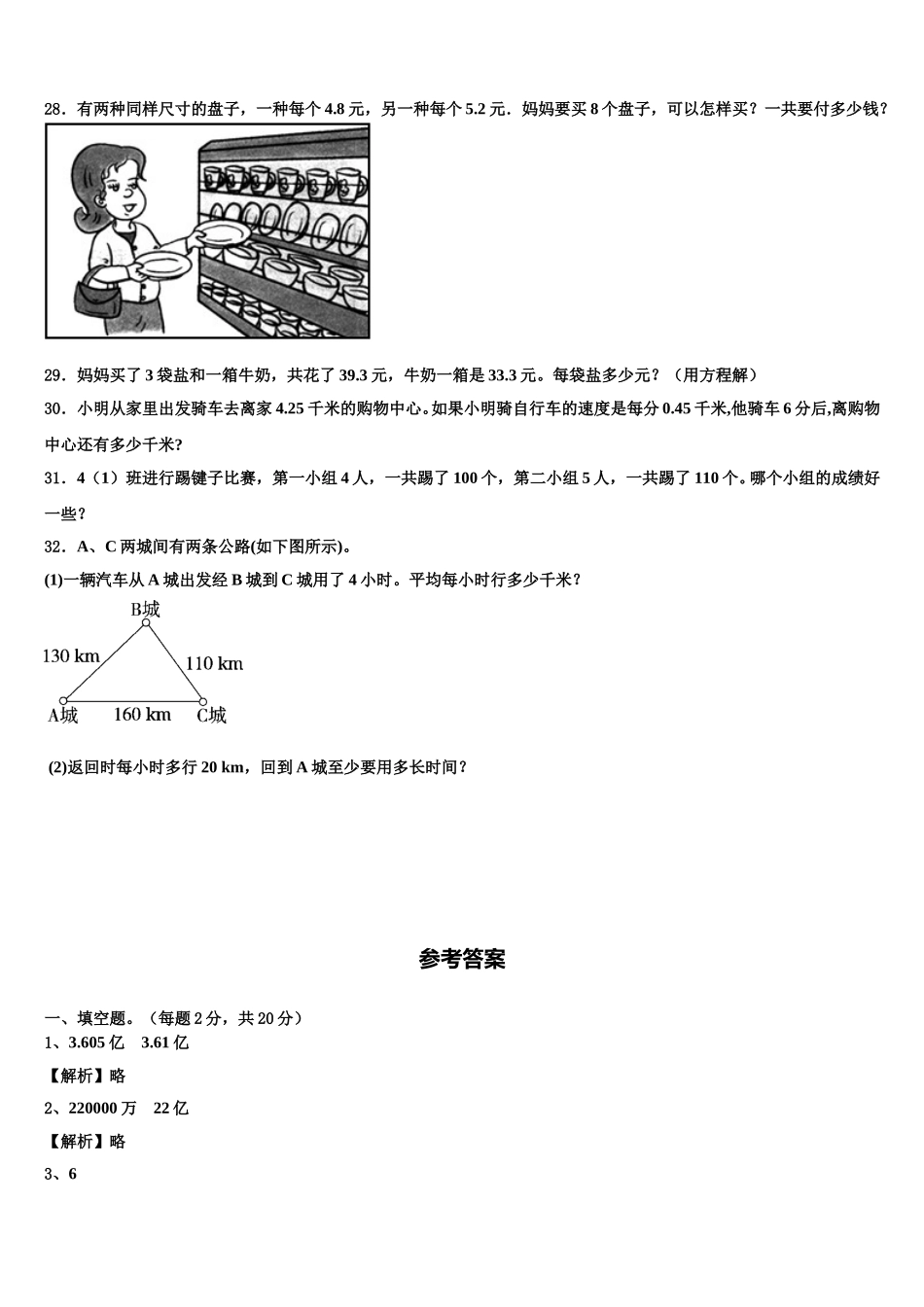 青海省海南藏族自治州2025届数学四年级第二学期期末质量跟踪监视模拟试题含解析_第3页