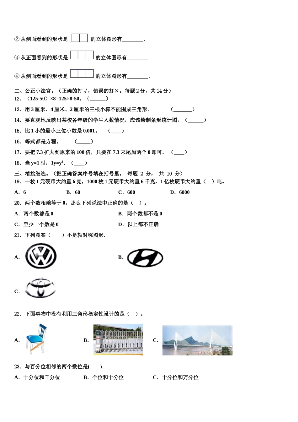 2024-2025学年海口市琼山区四下数学期末达标检测模拟试题含解析_第2页