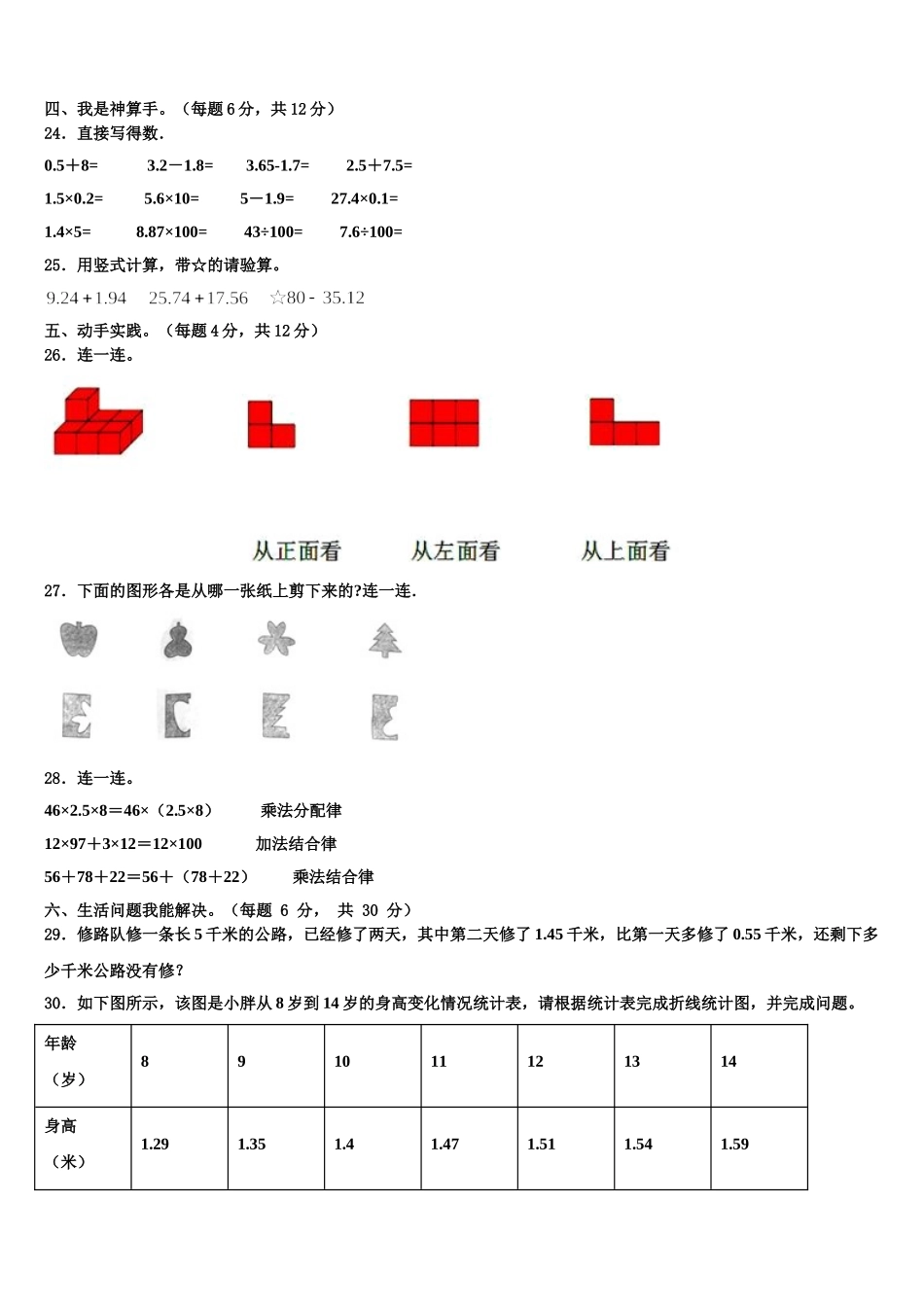 2024-2025学年海口市琼山区四下数学期末达标检测模拟试题含解析_第3页