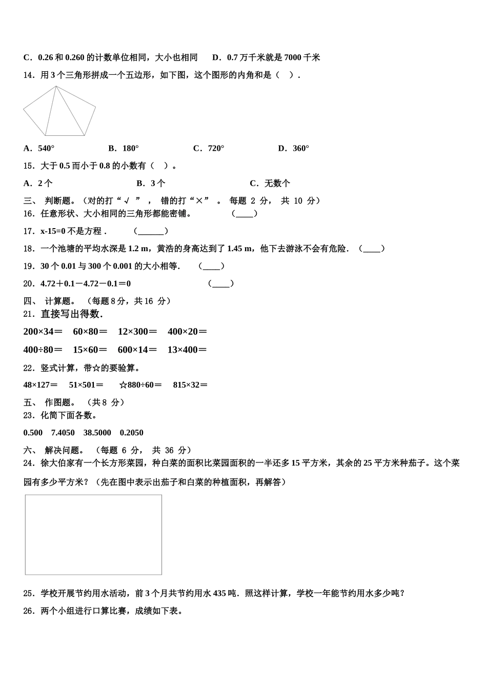 海南省三亚市五指山市2025届数学四下期末监测模拟试题含解析_第2页