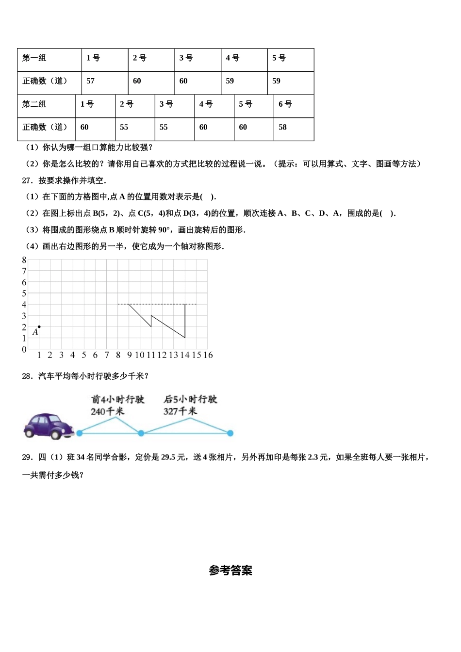 海南省三亚市五指山市2025届数学四下期末监测模拟试题含解析_第3页