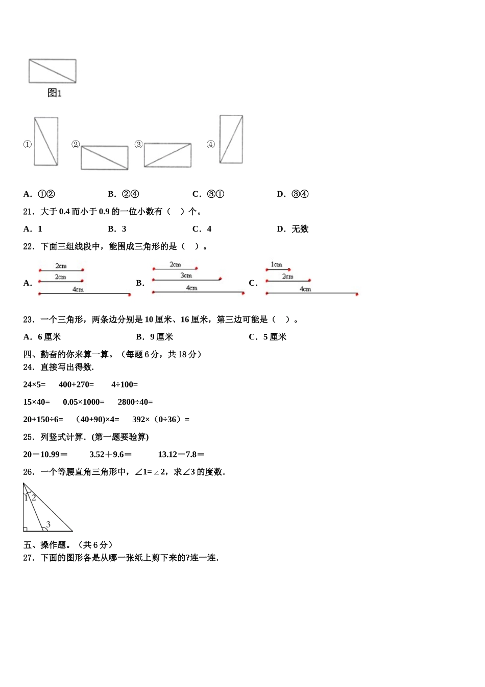 2025届三亚市白沙黎族自治县四年级数学第二学期期末教学质量检测模拟试题含解析_第2页