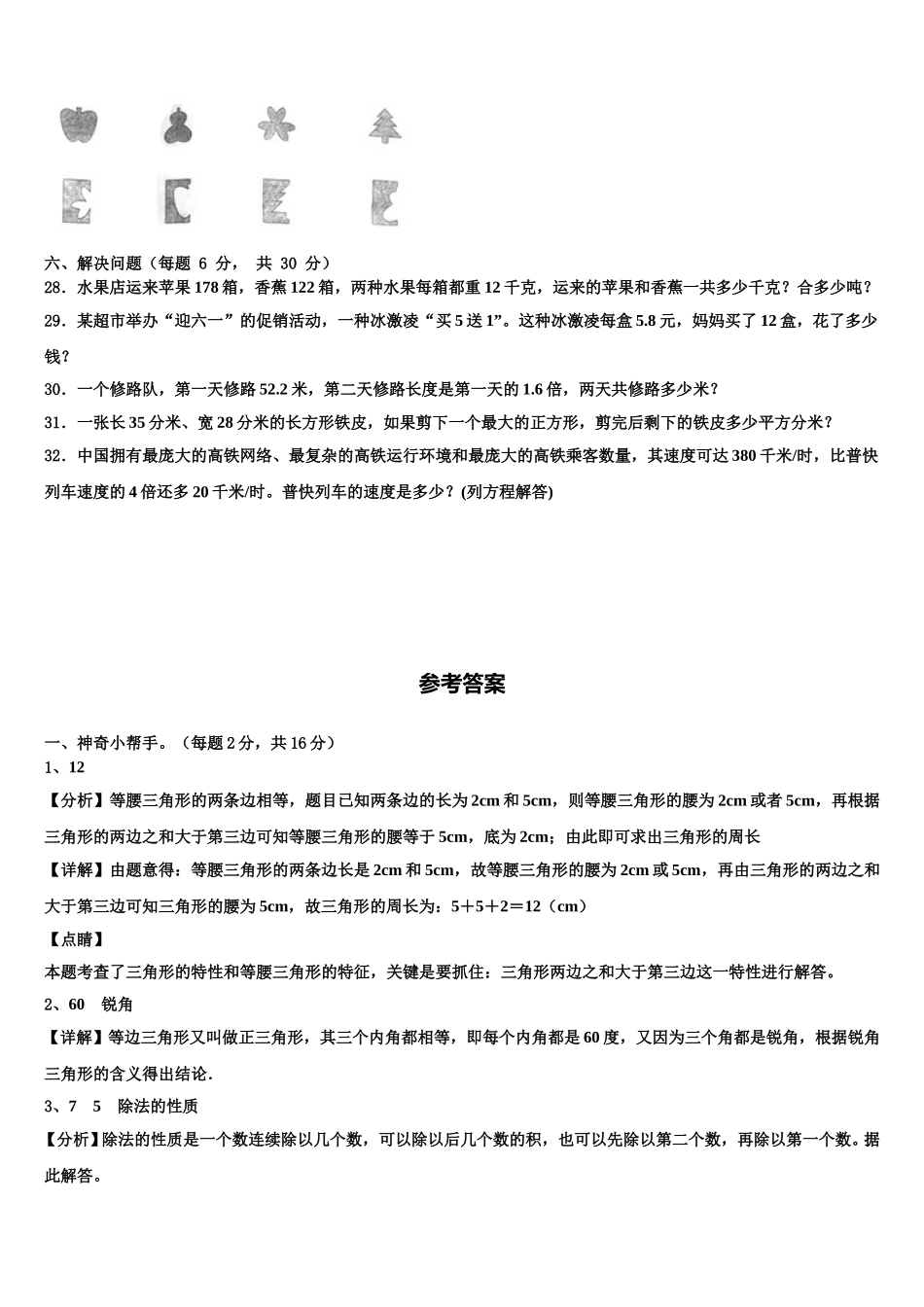 2025届三亚市白沙黎族自治县四年级数学第二学期期末教学质量检测模拟试题含解析_第3页