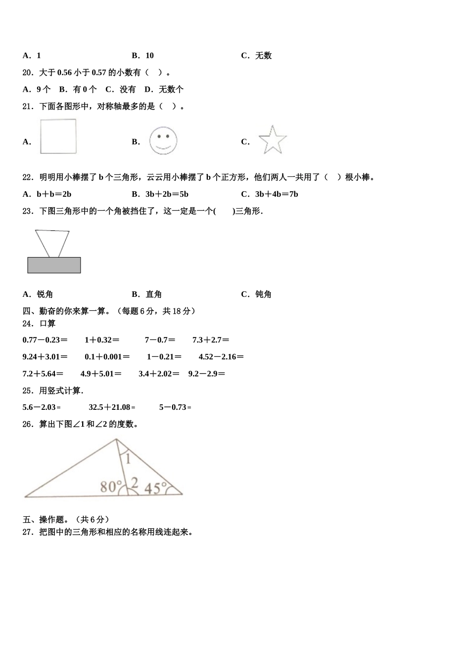 2025届海南省海口市秀英区四年级数学第二学期期末复习检测试题含解析_第2页