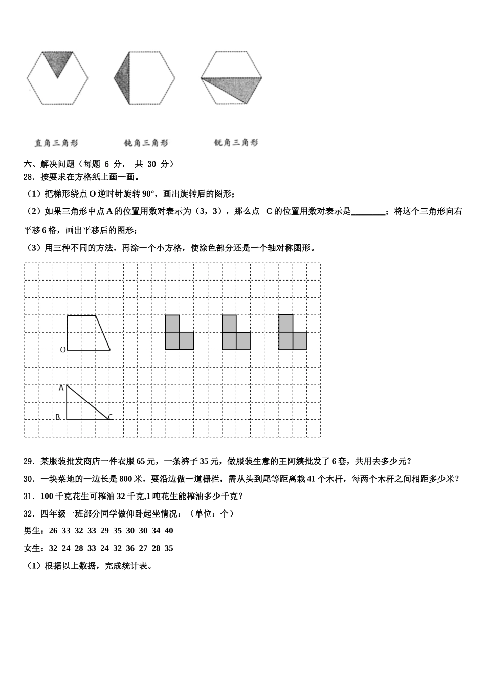 2025届海南省海口市秀英区四年级数学第二学期期末复习检测试题含解析_第3页