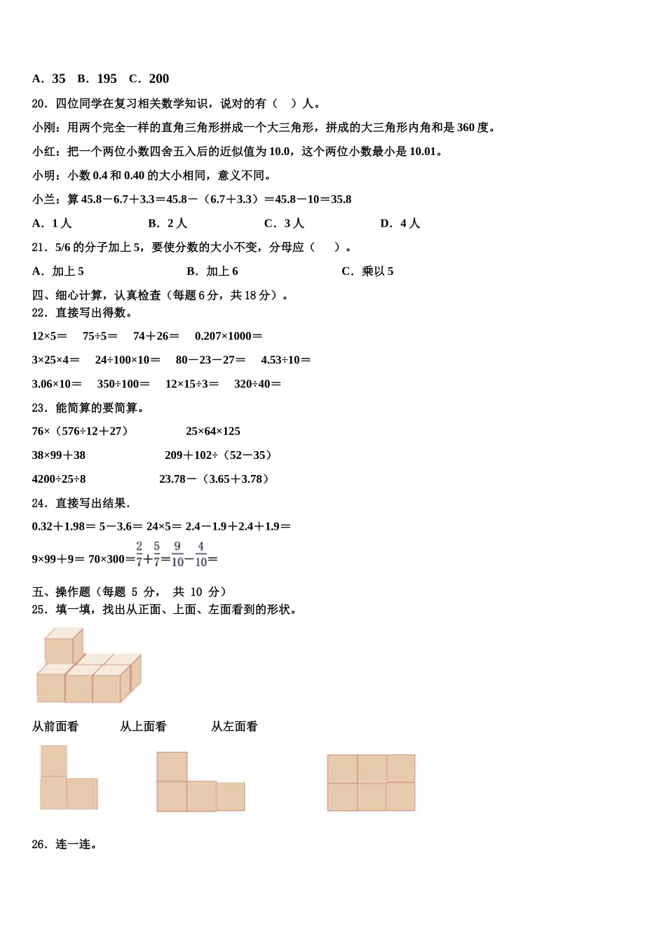 三亚市澄迈县2025年四年级数学第二学期期末综合测试模拟试题含解析_第2页