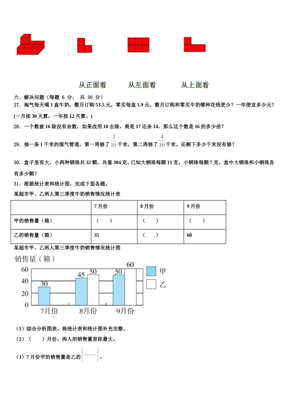 三亚市澄迈县2025年四年级数学第二学期期末综合测试模拟试题含解析_第3页
