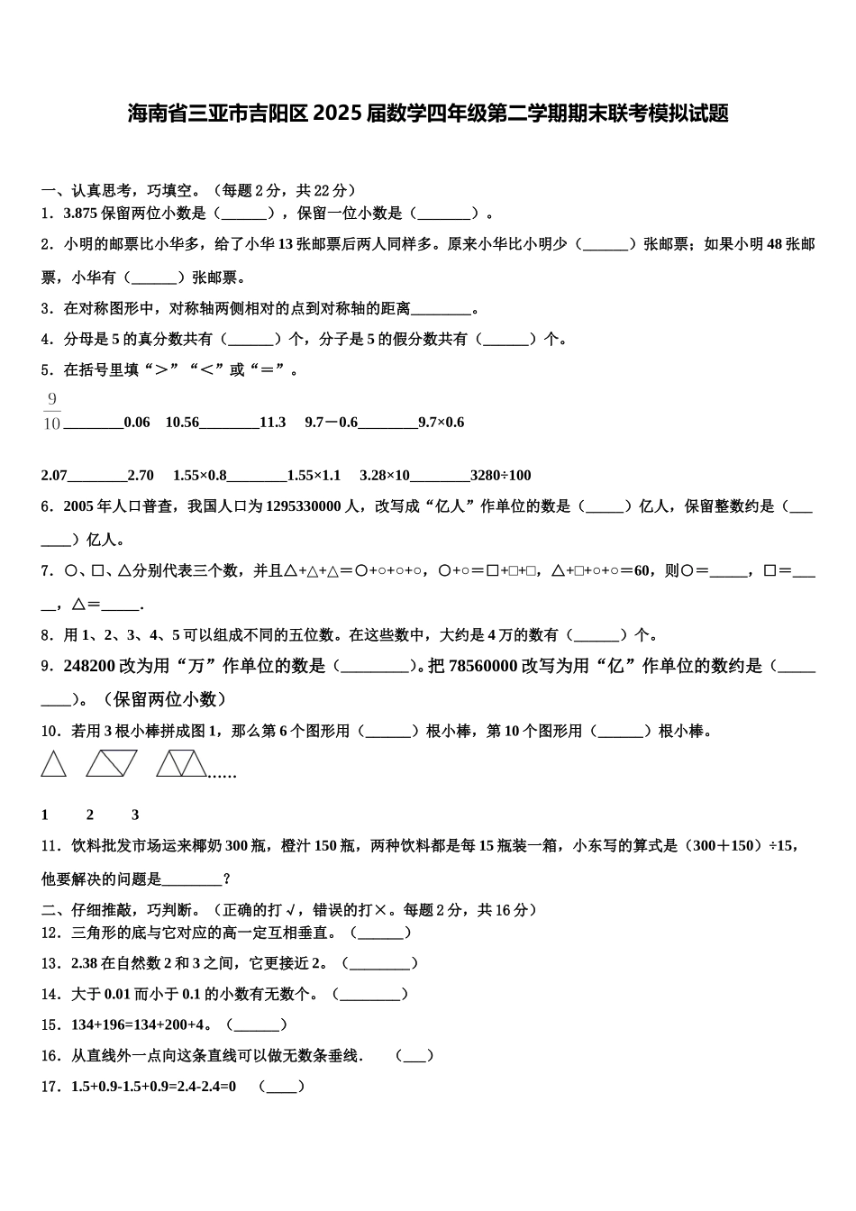 海南省三亚市吉阳区2025届数学四年级第二学期期末联考模拟试题含解析_第1页