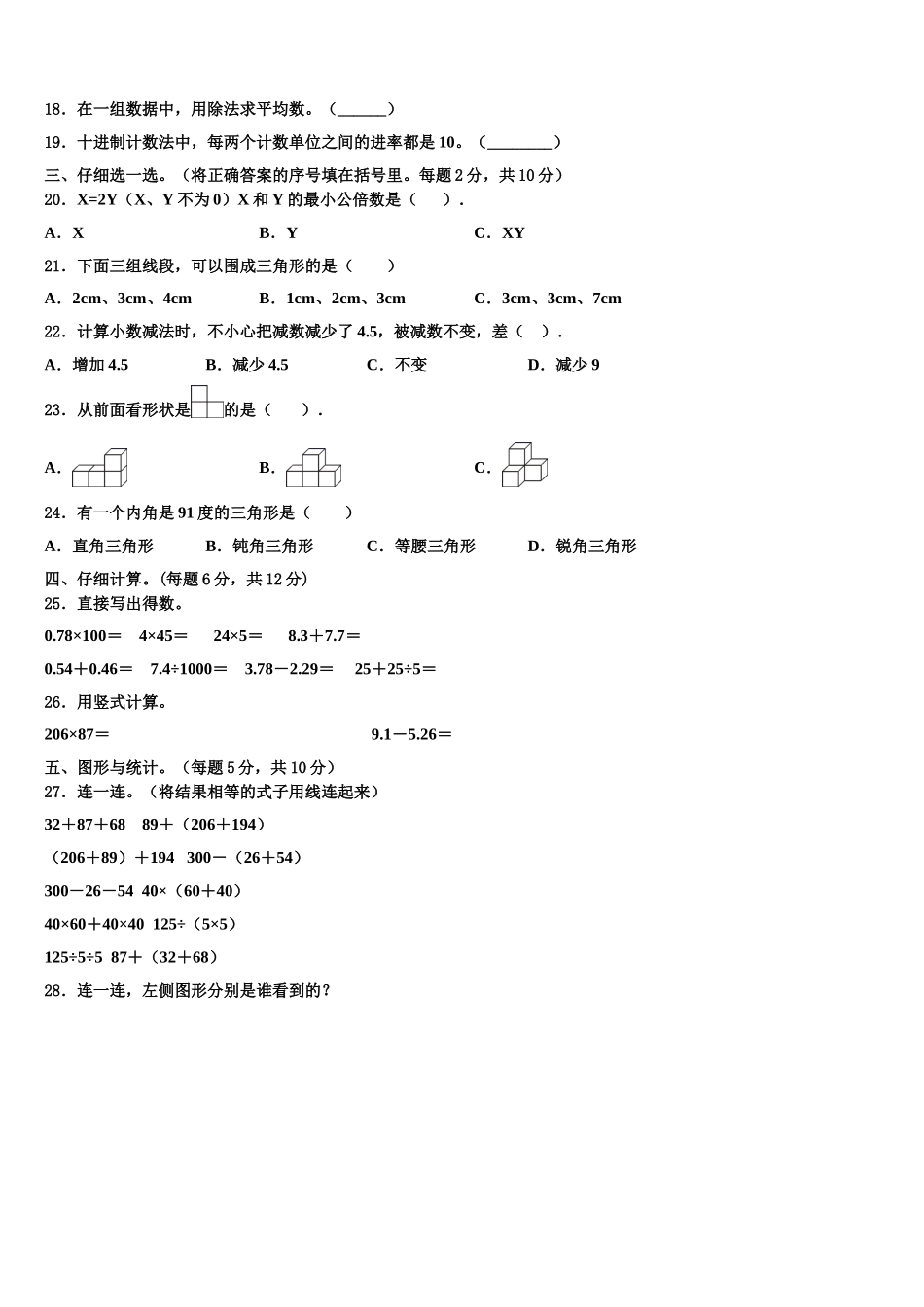 海南省三亚市吉阳区2025届数学四年级第二学期期末联考模拟试题含解析_第2页