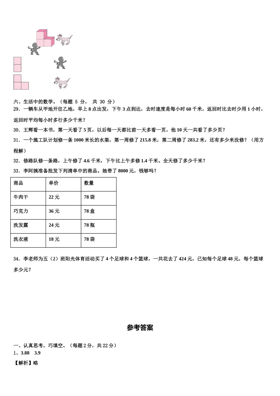 海南省三亚市吉阳区2025届数学四年级第二学期期末联考模拟试题含解析_第3页