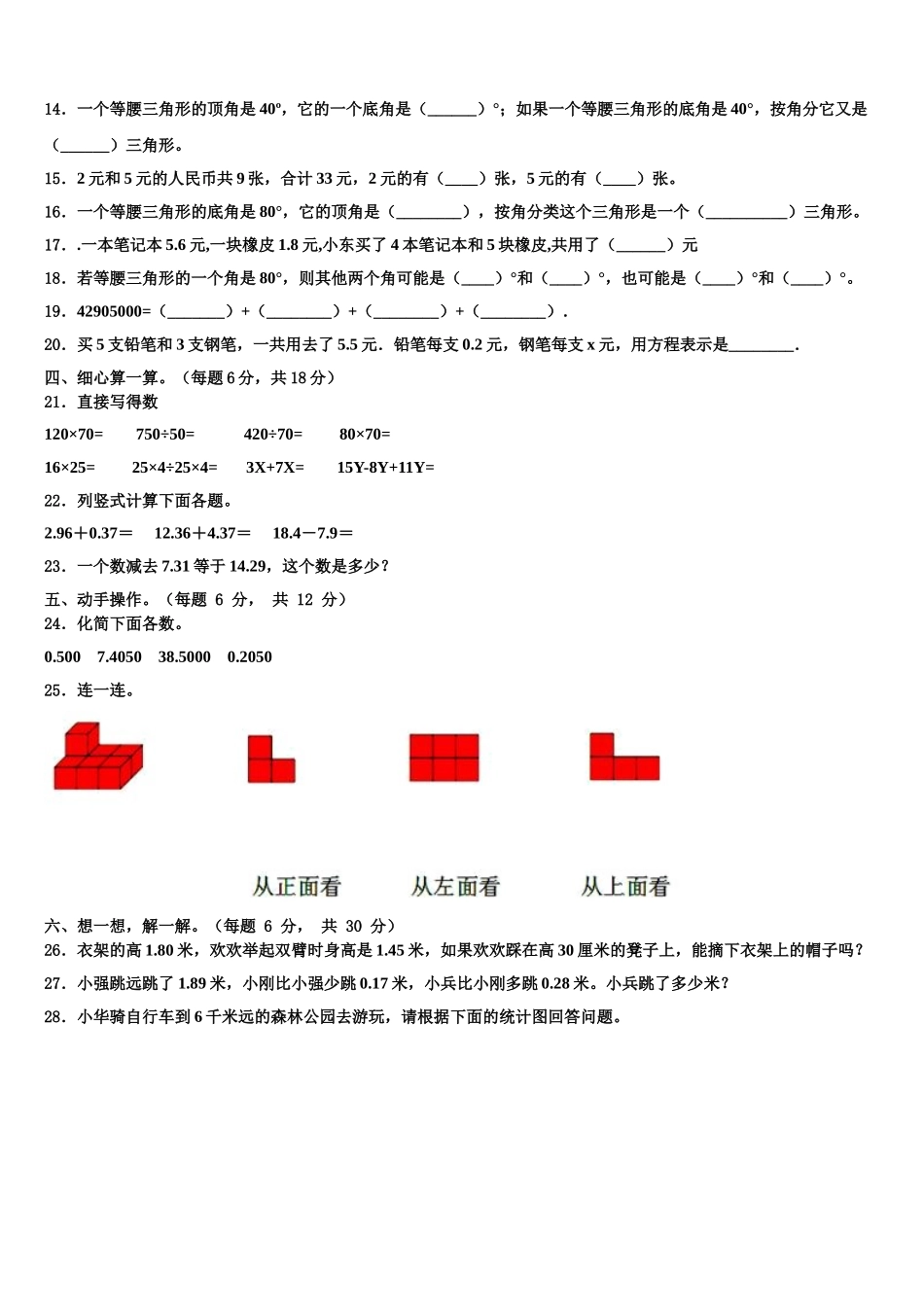 2024-2025学年三亚市白沙黎族自治县数学四下期末考试试题含解析_第2页