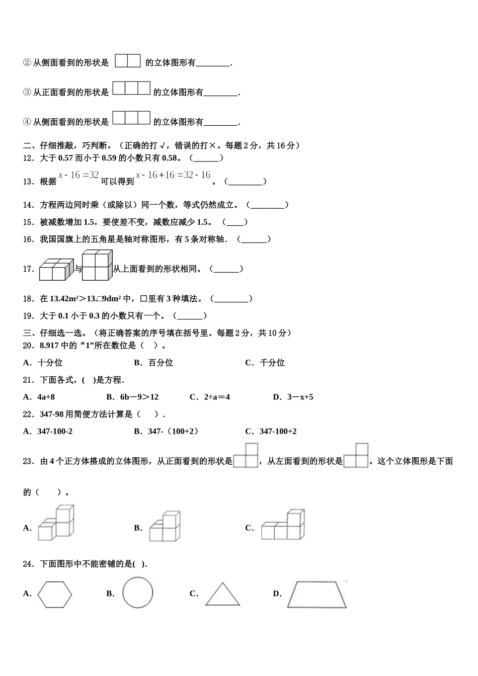 2025年海南省昌江思源实验学校四下数学期末联考模拟试题含解析_第2页