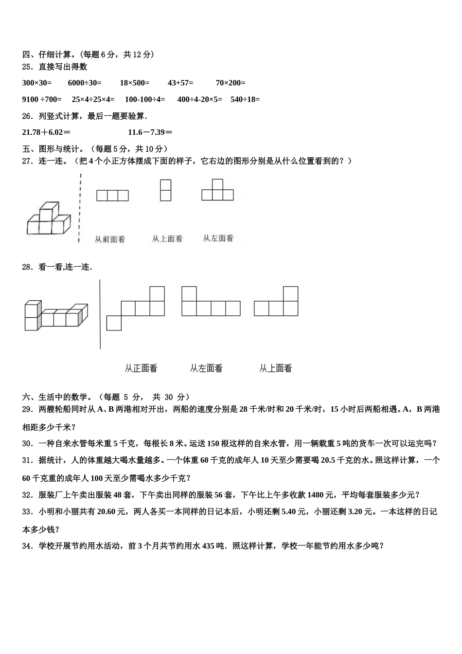 2025年海南省昌江思源实验学校四下数学期末联考模拟试题含解析_第3页