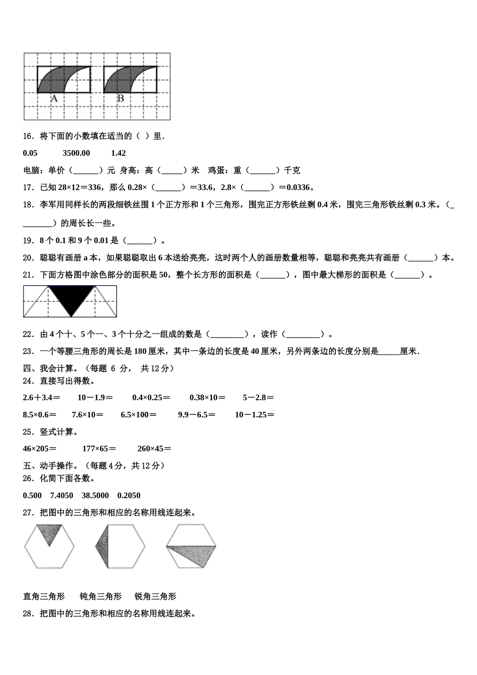 海南省三亚市吉阳区和平实验学校2025届四下数学期末联考试题含解析_第2页