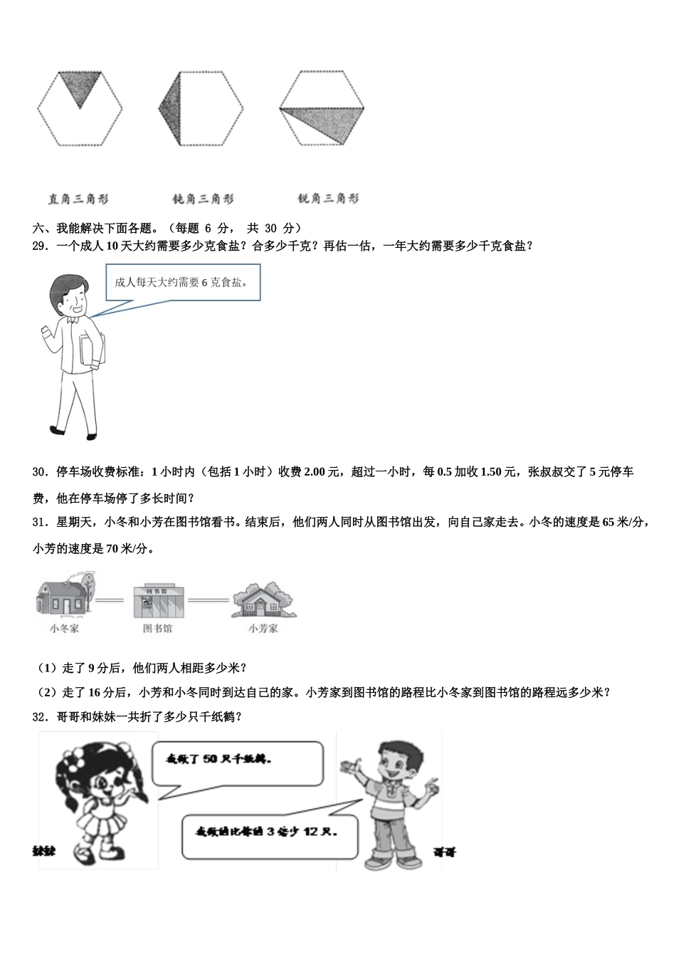 海南省三亚市吉阳区和平实验学校2025届四下数学期末联考试题含解析_第3页