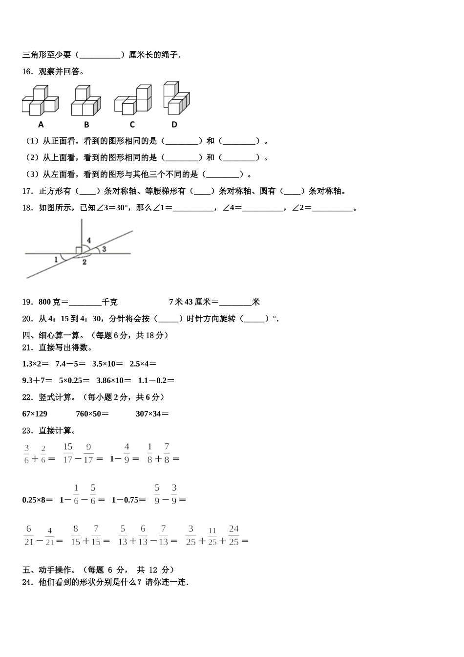 2025届青海省海南藏族自治州数学四年级第二学期期末监测试题含解析_第2页