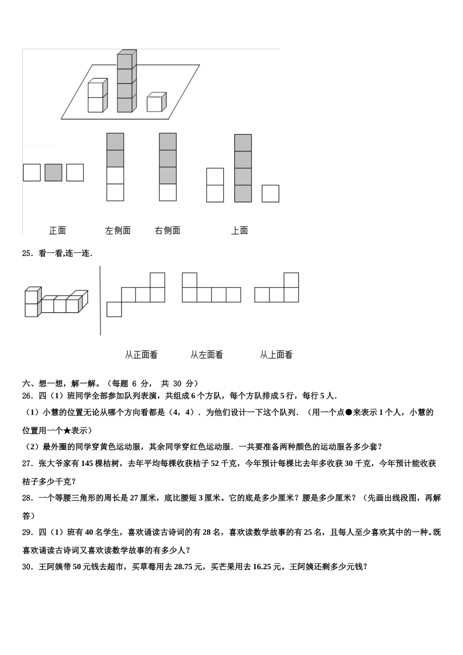 2025届青海省海南藏族自治州数学四年级第二学期期末监测试题含解析_第3页