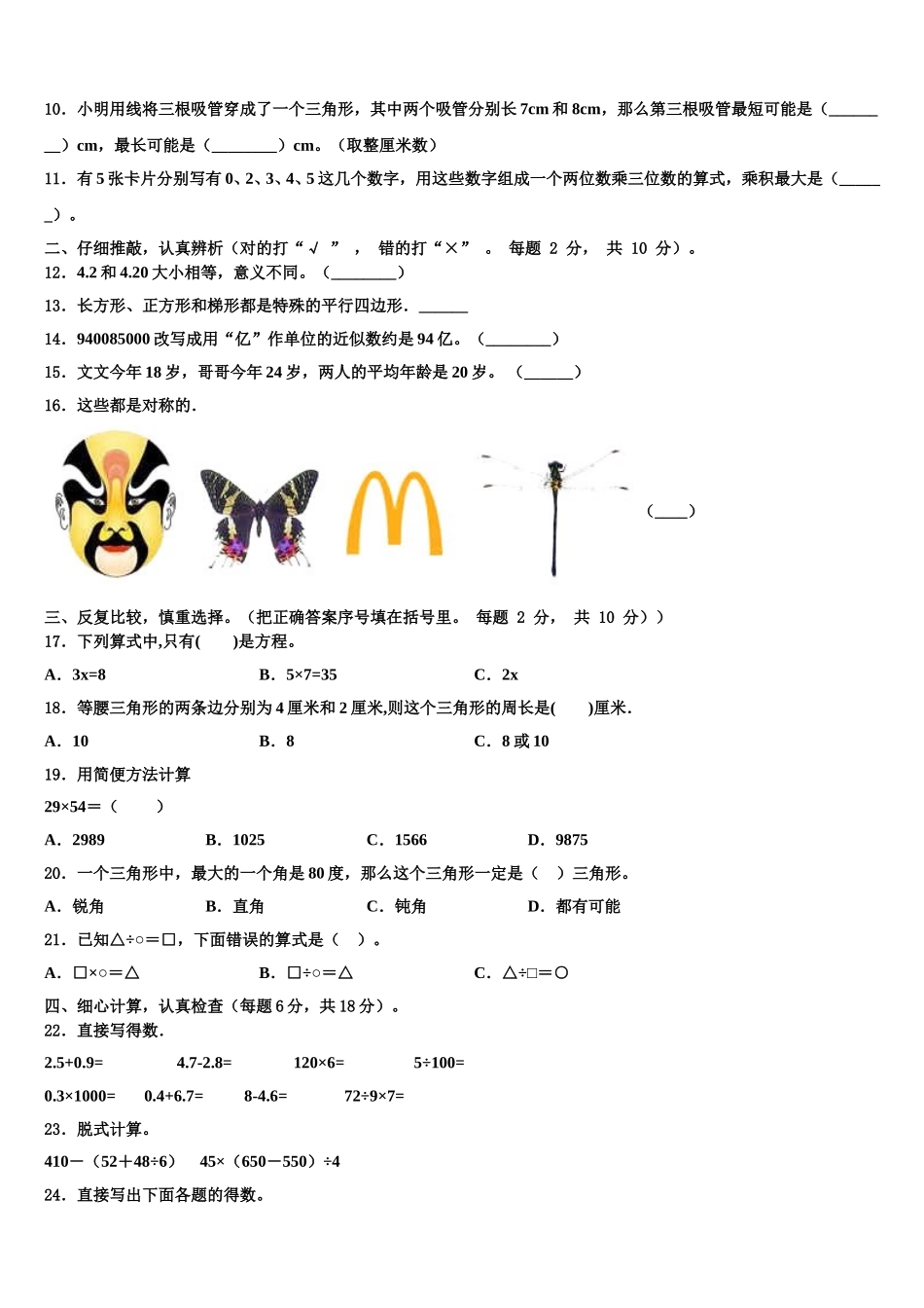 2025年海南省琼海市东太中心校数学四下期末学业质量监测试题含解析_第2页