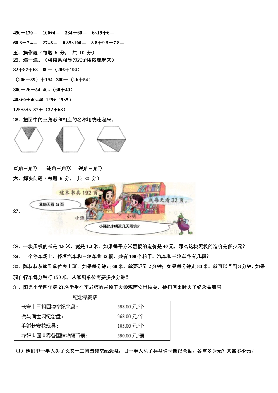 2025年海南省琼海市东太中心校数学四下期末学业质量监测试题含解析_第3页