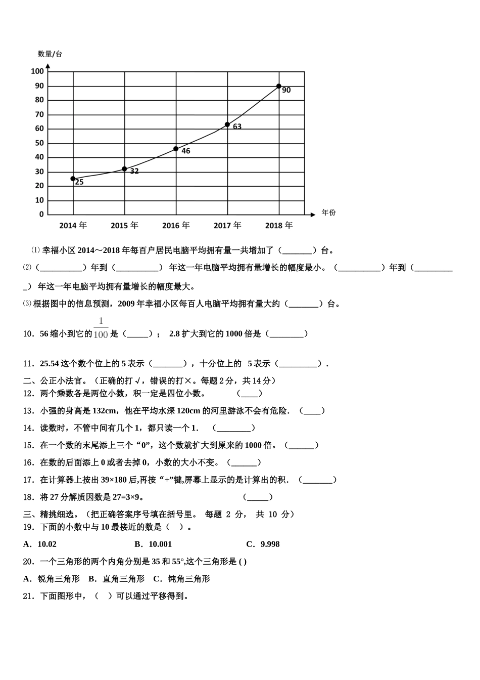 2024-2025学年青海省海南藏族自治州四下数学期末达标测试试题含解析_第2页