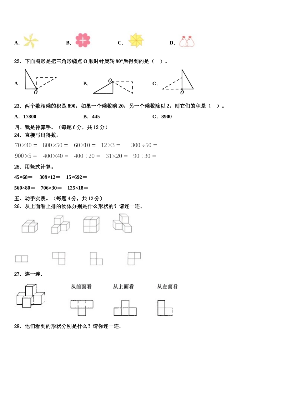 2024-2025学年青海省海南藏族自治州四下数学期末达标测试试题含解析_第3页