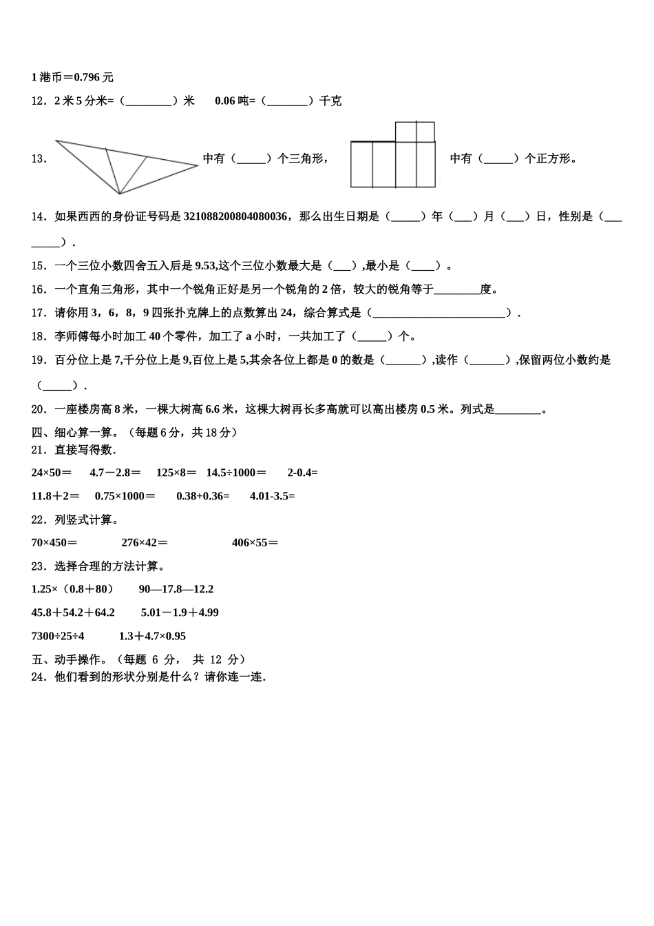 广东省揭阳市榕城区空港经济区2024-2025学年数学四下期末监测模拟试题含解析_第2页